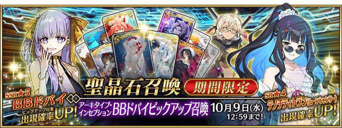 [JP] FGO Summer 2026 BB (Dubai) Pickup Summon